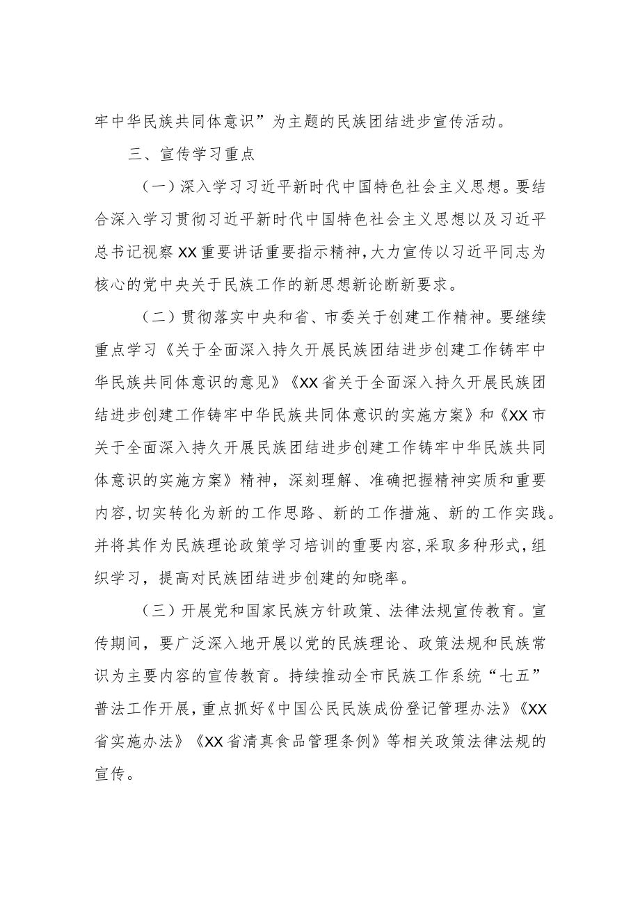 关于组织开展2022年民族团结进步宣传活动方案.docx_第2页