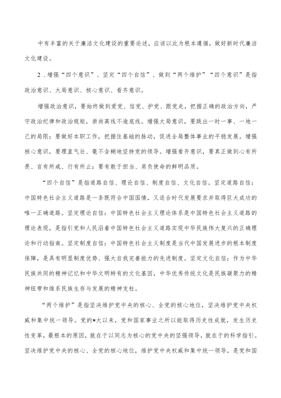 加强新时代廉洁文化建设讲稿.docx_第3页