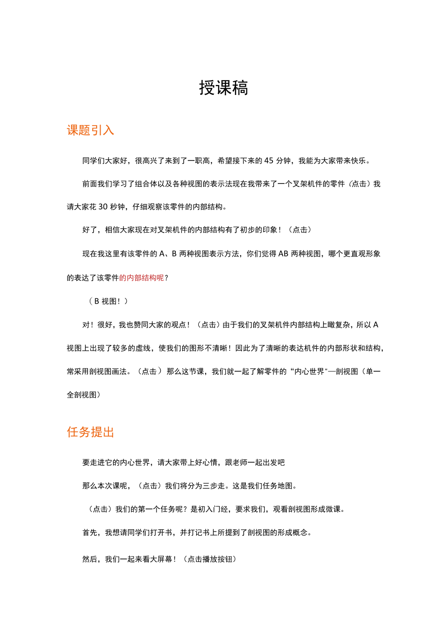 单一全剖视图-授课稿.docx_第1页