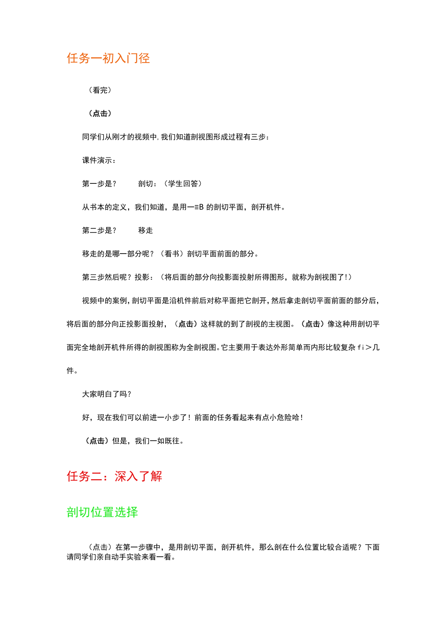 单一全剖视图-授课稿.docx_第2页