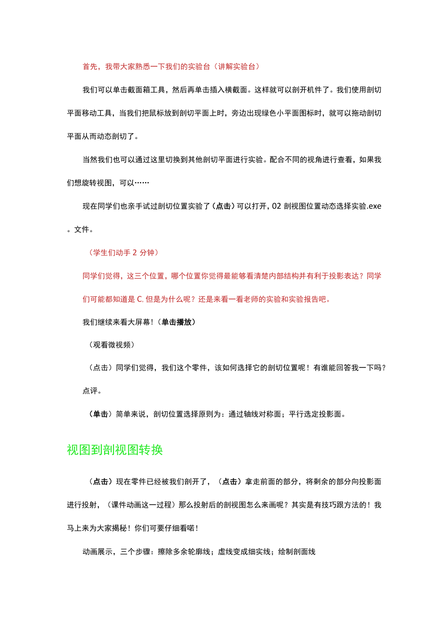 单一全剖视图-授课稿.docx_第3页