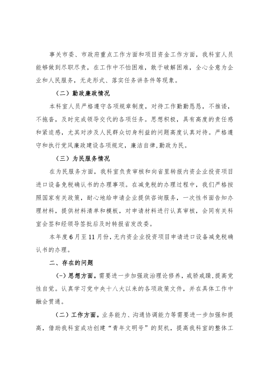 发改委关于懒政怠政为官不为问责年活动情况的汇报.docx_第3页