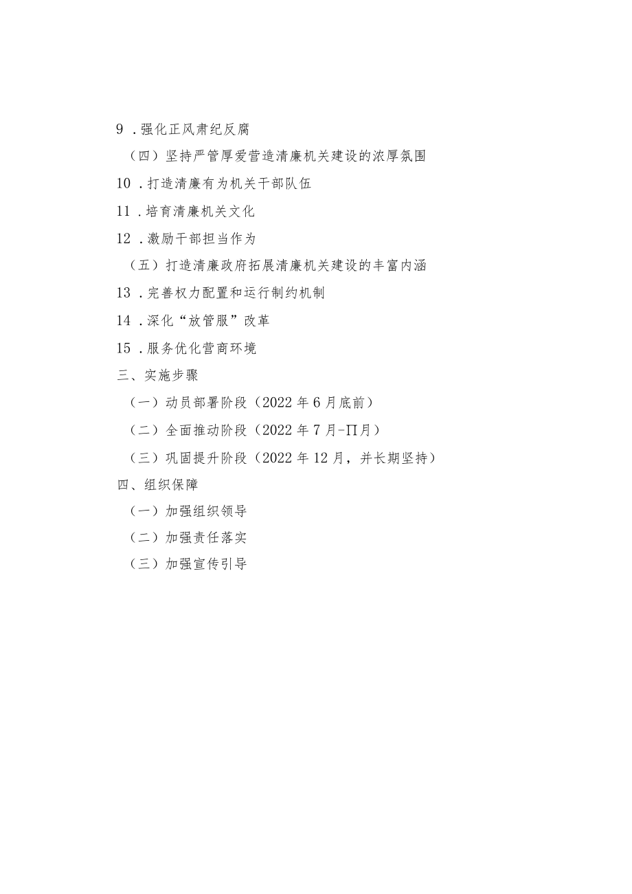 关于推进清廉机关建设的实施方案.docx_第2页