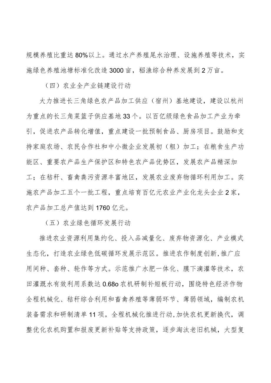 农业四新科技成果转化行动计划.docx_第2页