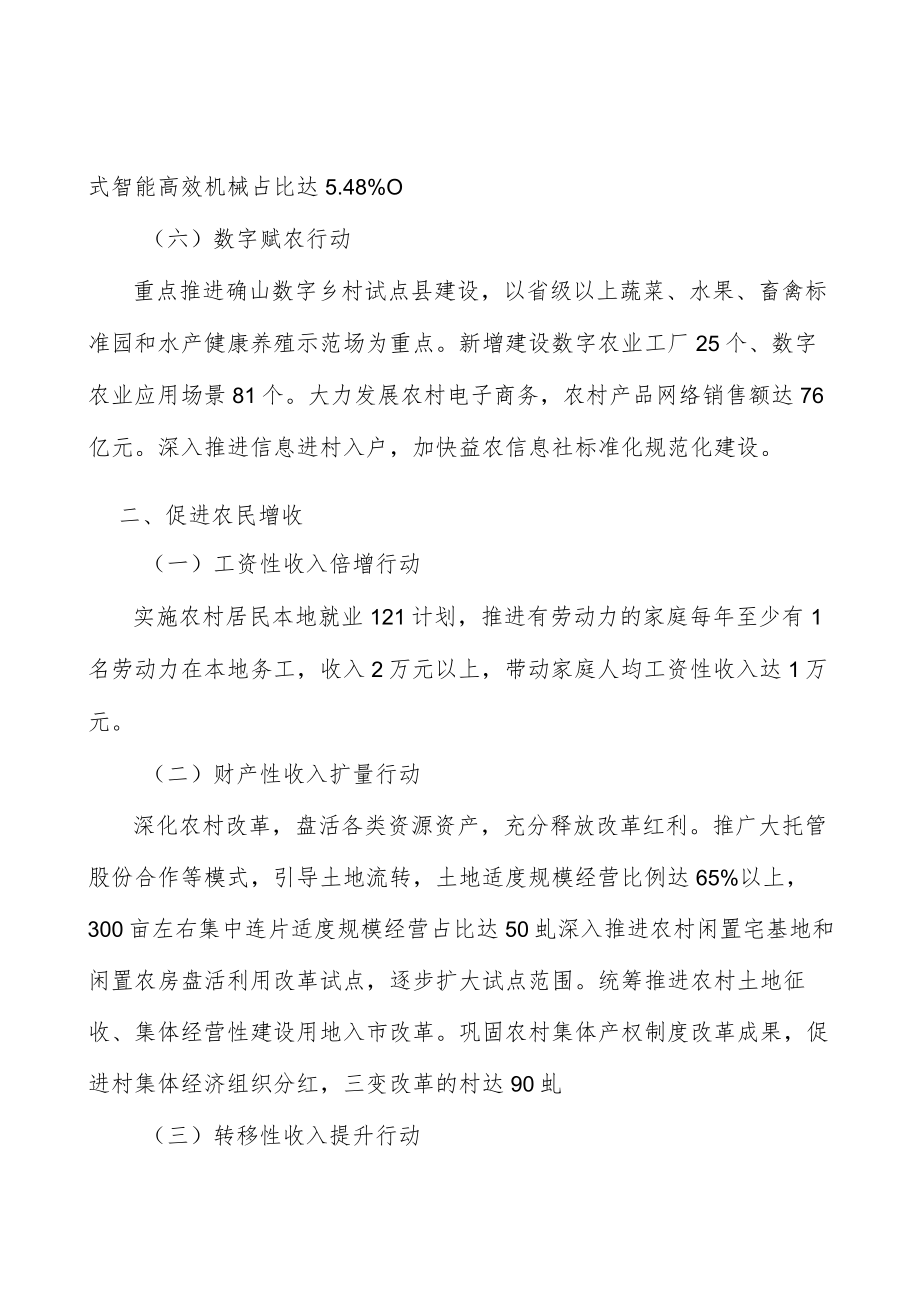 农业四新科技成果转化行动计划.docx_第3页