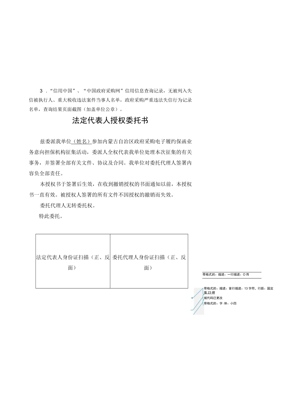 内蒙古自治区政府采购电子履约保函业务申请资料.docx_第2页