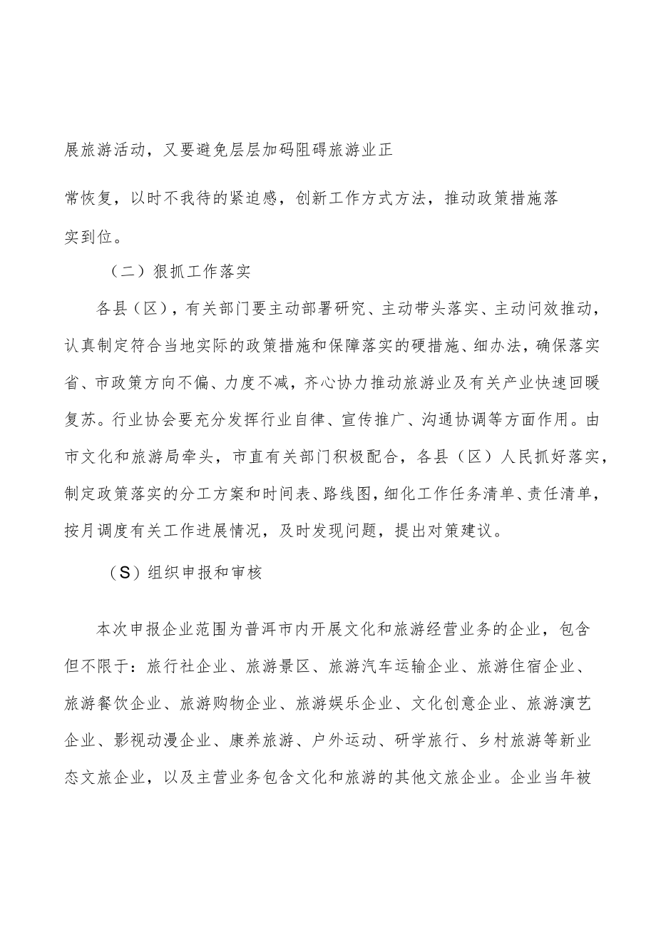 发放文旅消费券实施方案.docx_第2页