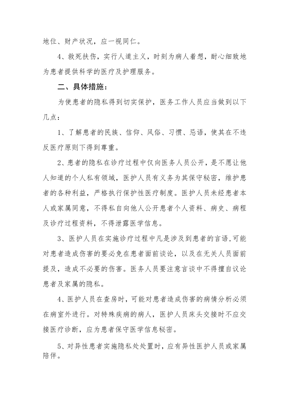 医院禁止医务人员泄露患者个人信息和医学信息制度.docx_第2页