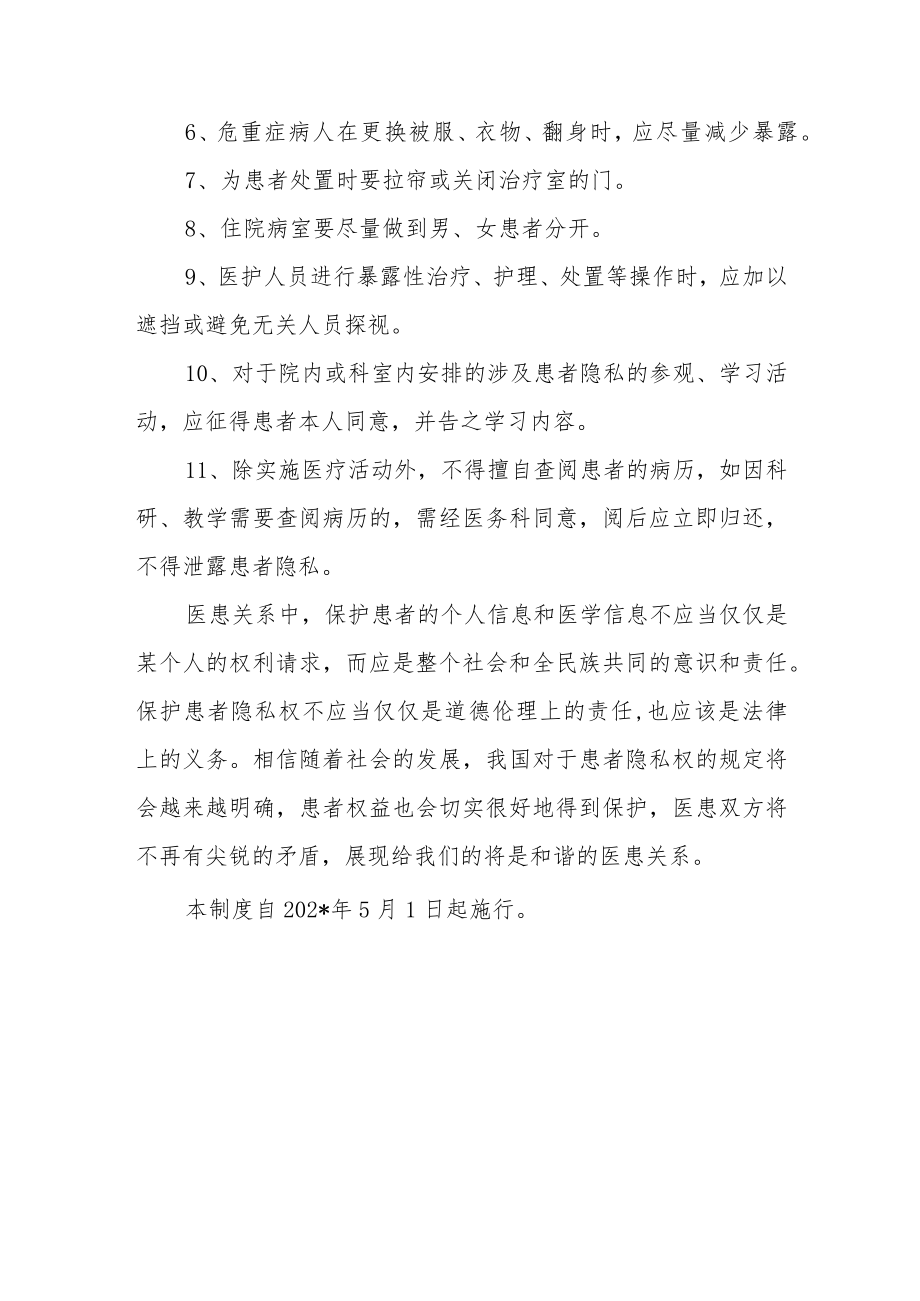 医院禁止医务人员泄露患者个人信息和医学信息制度.docx_第3页