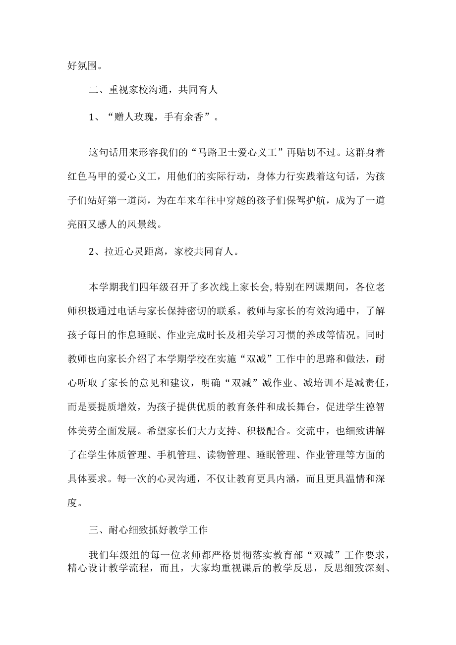 四年级级部第二学期工作总结.docx_第2页