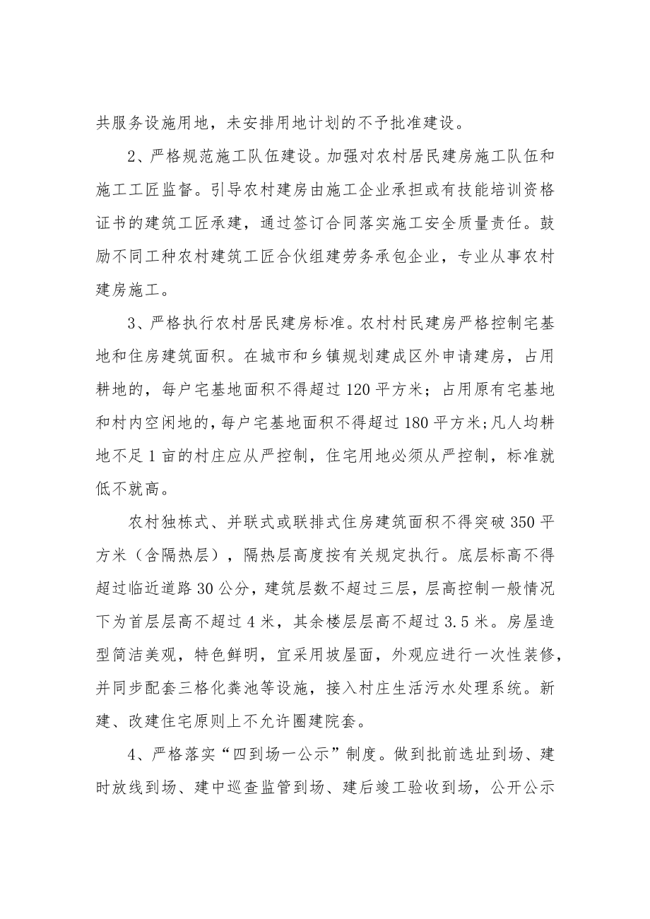 关于进一步规范XX乡农村居民建房管理的工作办法.docx_第2页