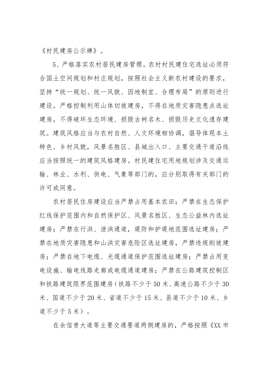 关于进一步规范XX乡农村居民建房管理的工作办法.docx_第3页