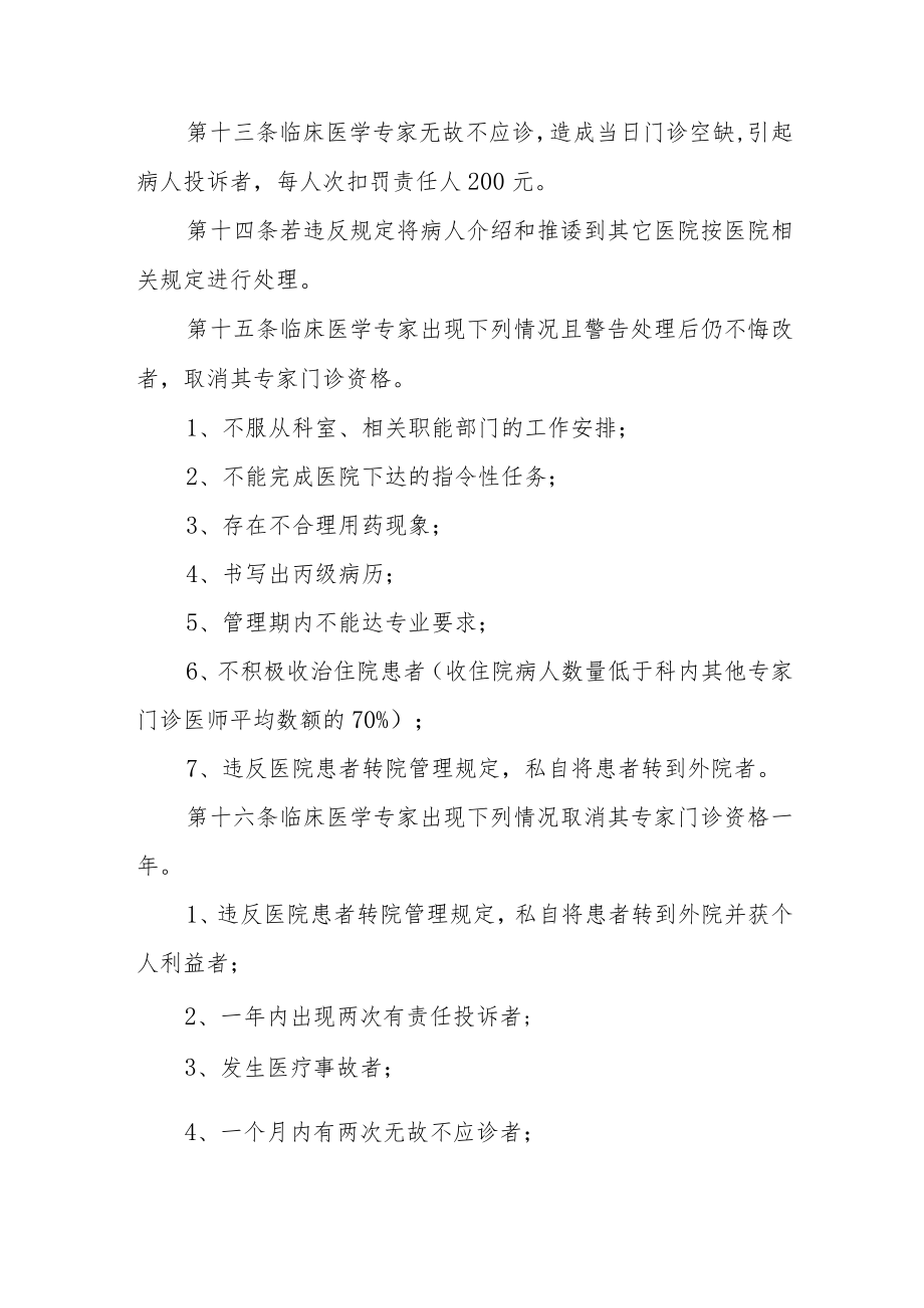 医院专家门诊管理规定.docx_第3页