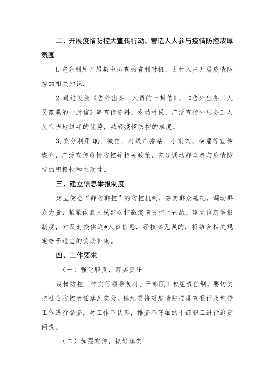 关于进一步加强新冠疫情防控实施意见.docx_第2页