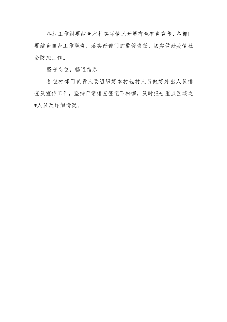 关于进一步加强新冠疫情防控实施意见.docx_第3页