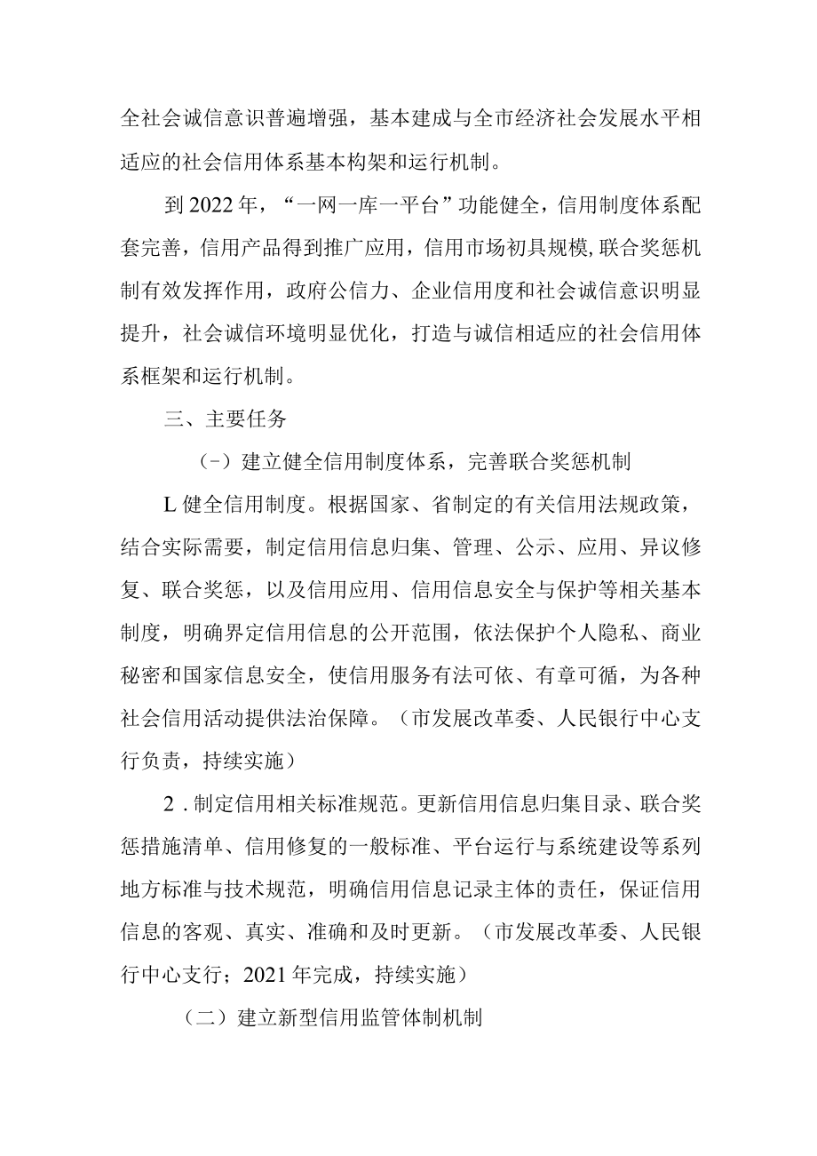 关于加快社会信用体系建设的实施意见.docx_第2页