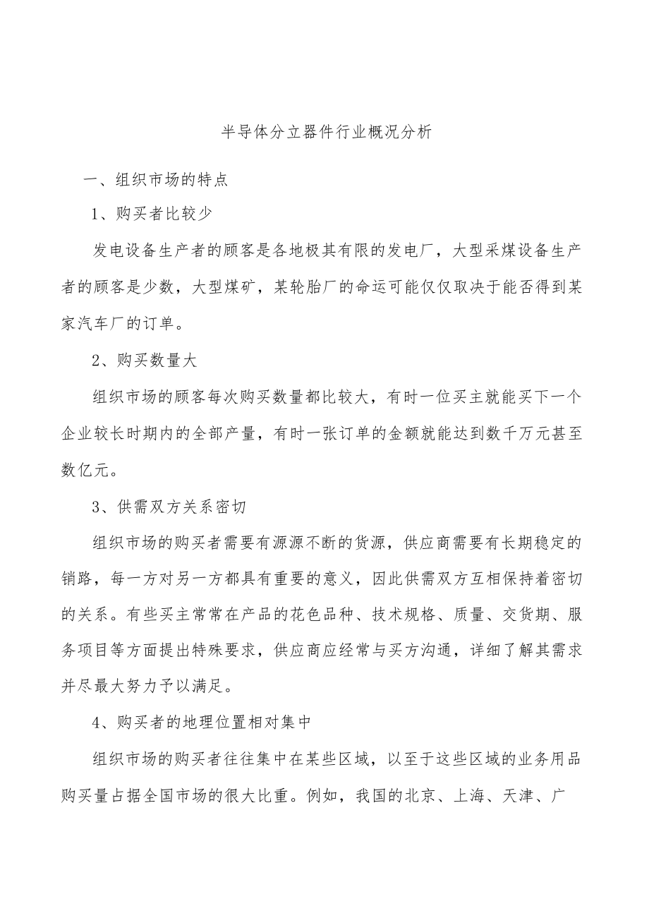 半导体分立器件行业概况分析.docx_第1页