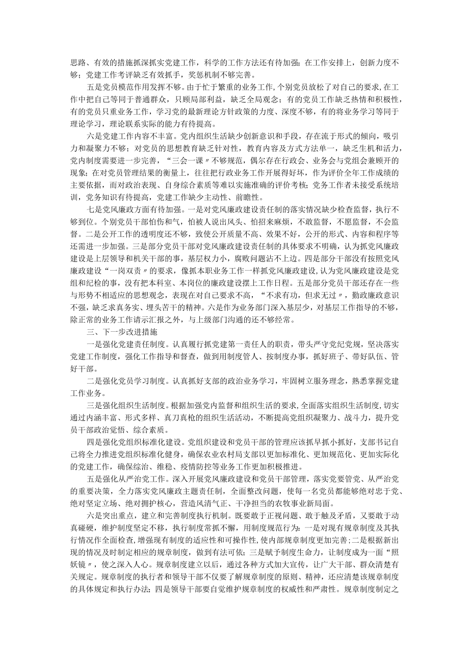 农业农村局近三年工作情况汇报材料.docx_第2页