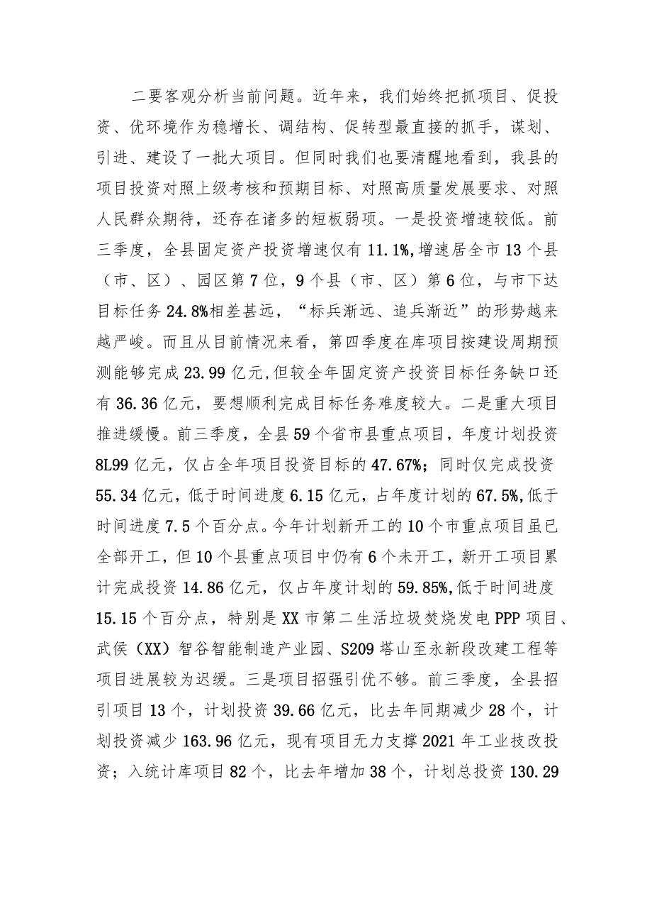 在XX县项目投资工作大会上的讲话.docx_第3页