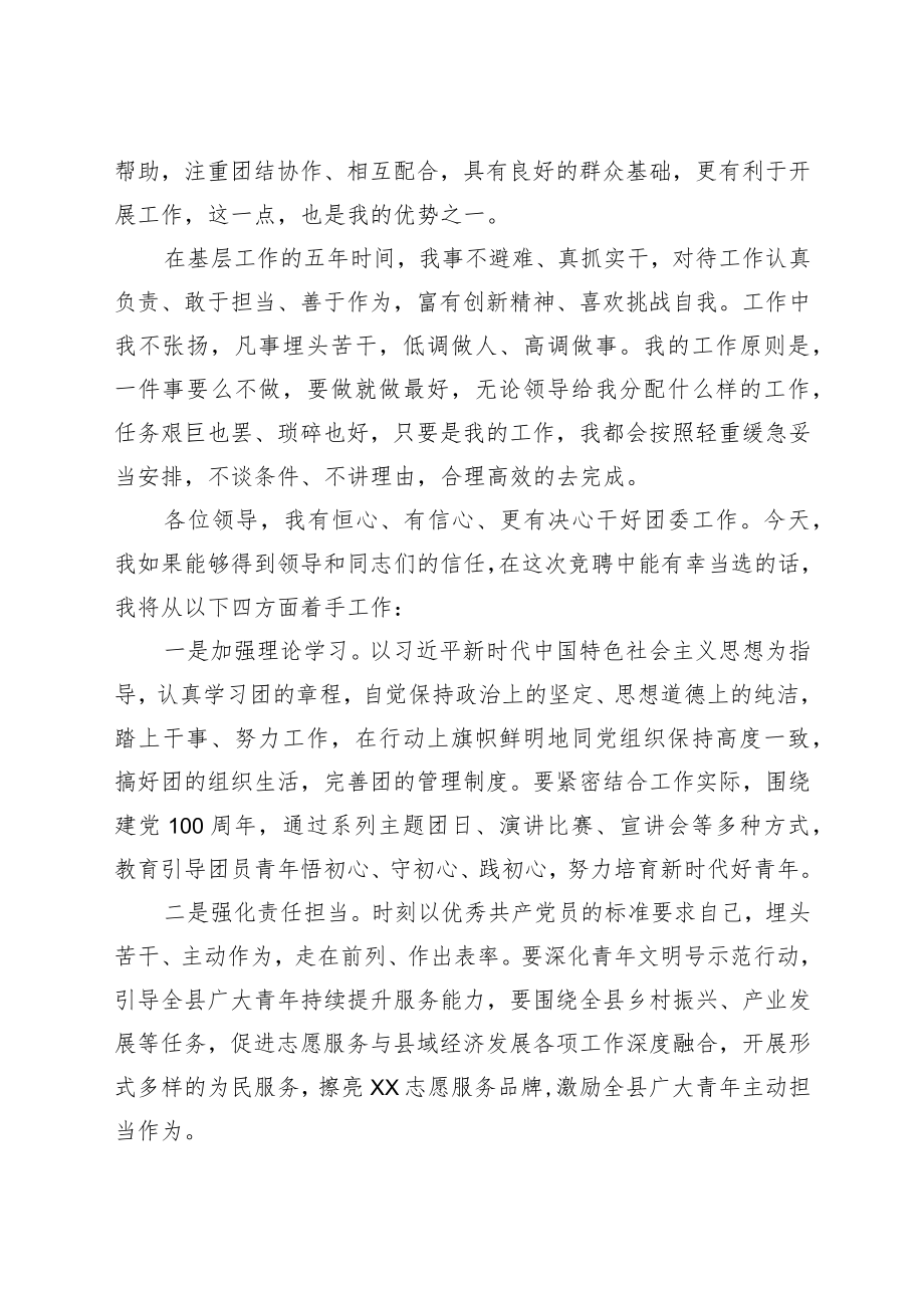 团县委书记竞聘演讲稿.docx_第2页