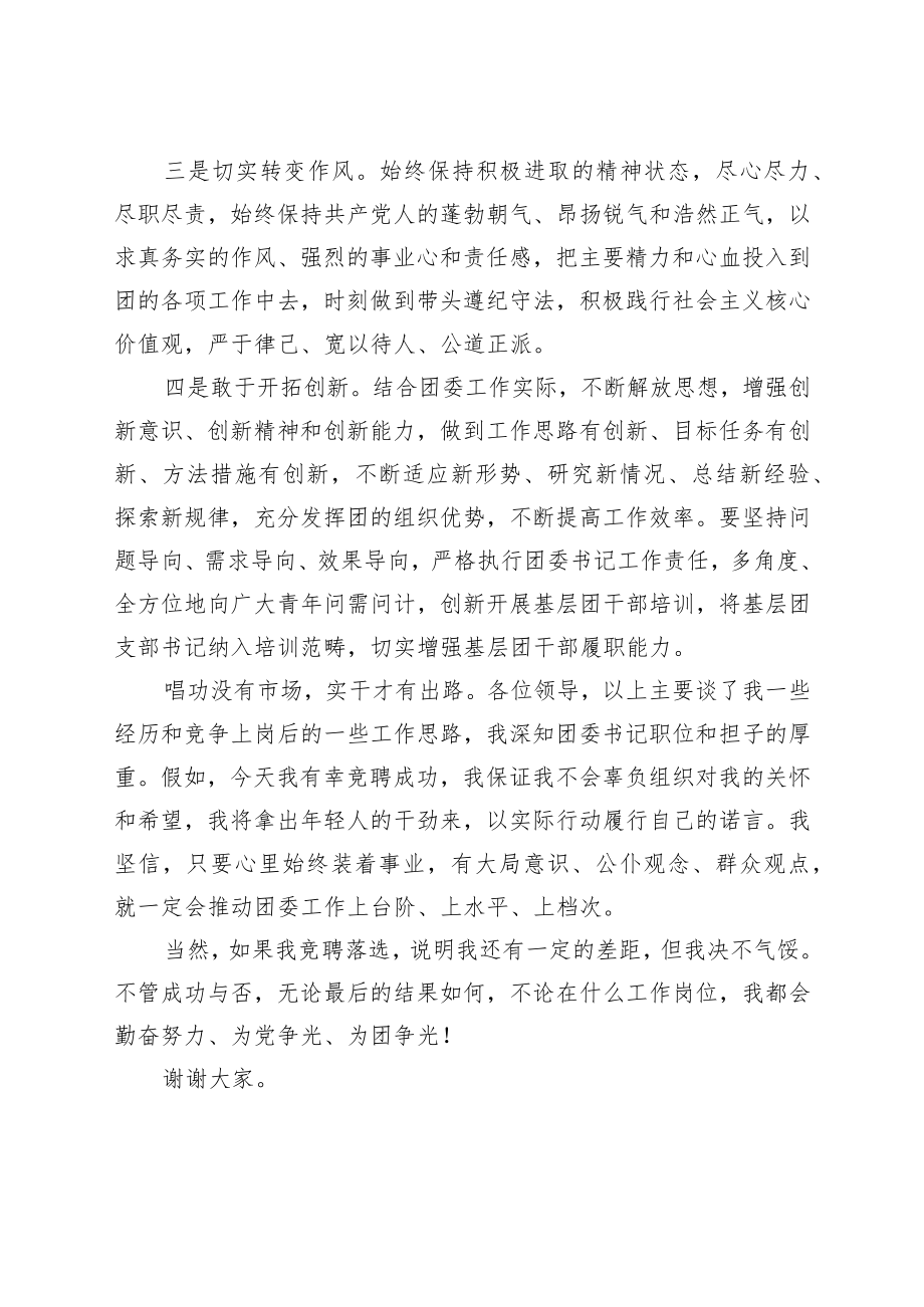 团县委书记竞聘演讲稿.docx_第3页