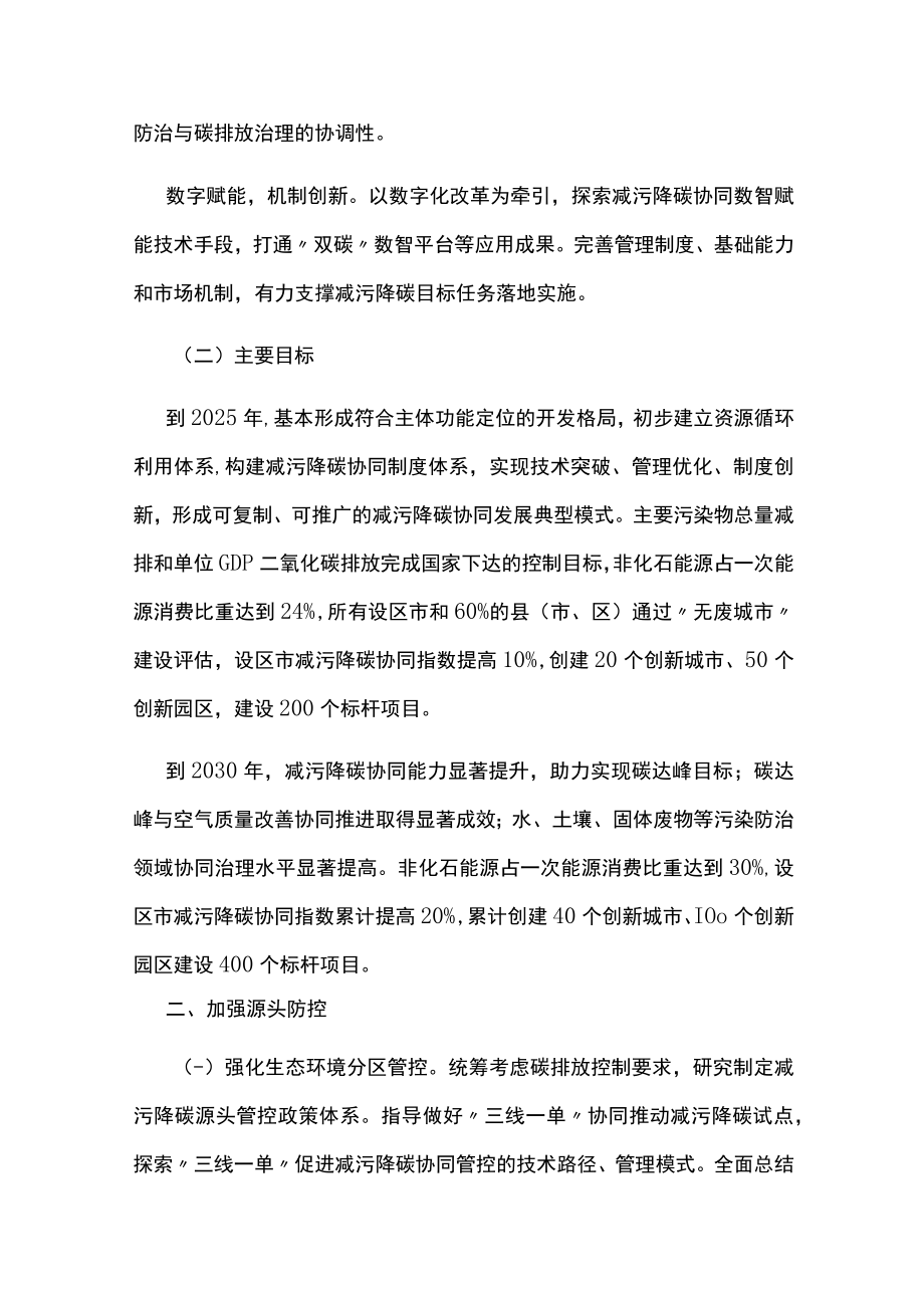 减污降碳协同创新区建设实施方案.docx_第2页