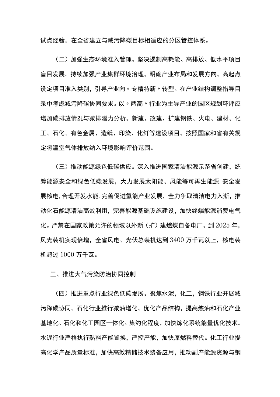 减污降碳协同创新区建设实施方案.docx_第3页