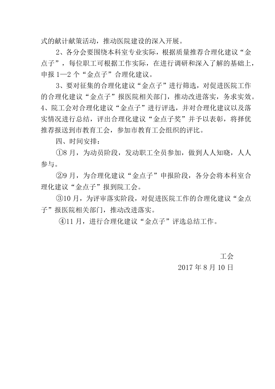 医院关于开展合理化建议“金点子”征集活动的通知.docx_第2页