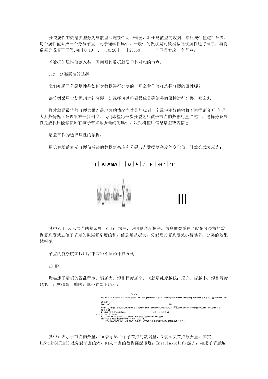 决策树分类模型预测服装搭配效果.docx_第3页