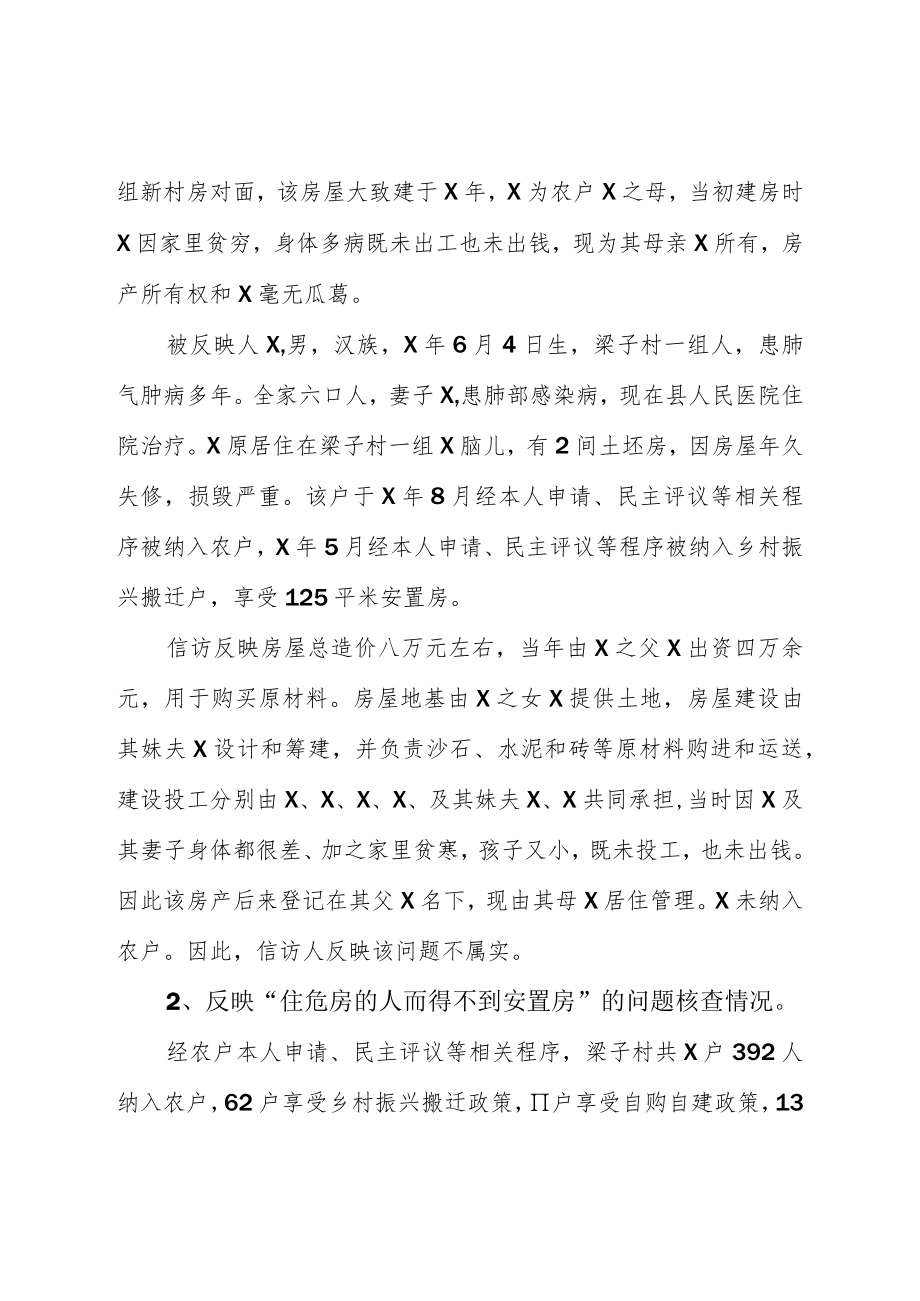 关于办理12317监督举报问题的调查核实情况报告.docx_第2页