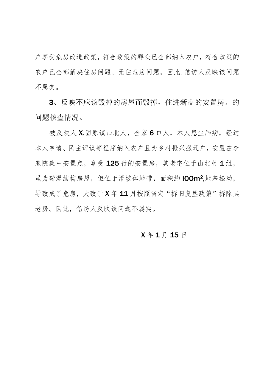 关于办理12317监督举报问题的调查核实情况报告.docx_第3页