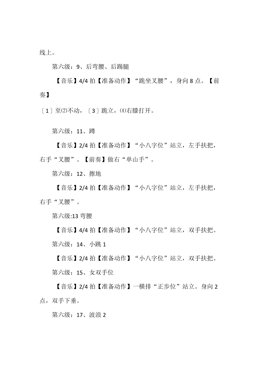 北京舞蹈学院等级考试教程第六级.docx_第3页