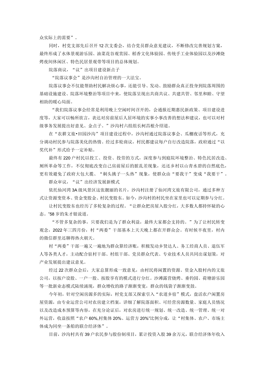 共同缔造经验交流材料.docx_第2页