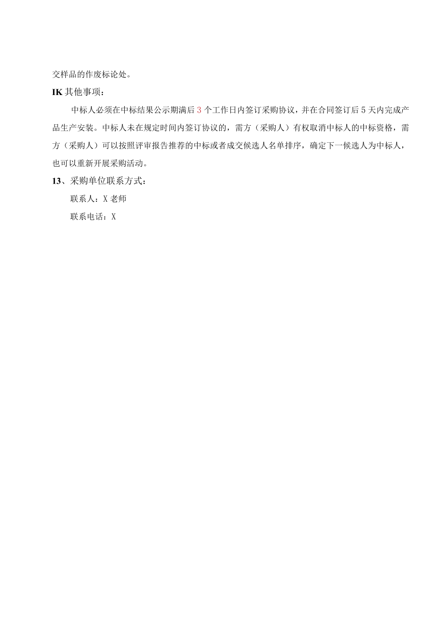 关于XX职业学院拟采购X餐厅公益性食堂用的洗碗机、消毒柜项目竞争性谈判文件.docx_第3页