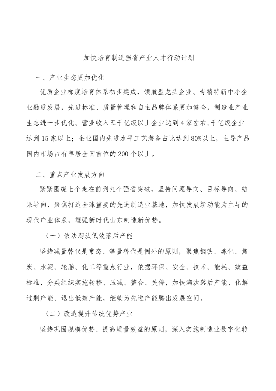 加快培育制造强省产业人才行动计划.docx_第1页