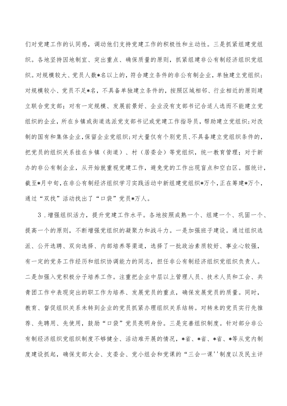 在非公经济组织党建工作会上的讲话.docx_第3页