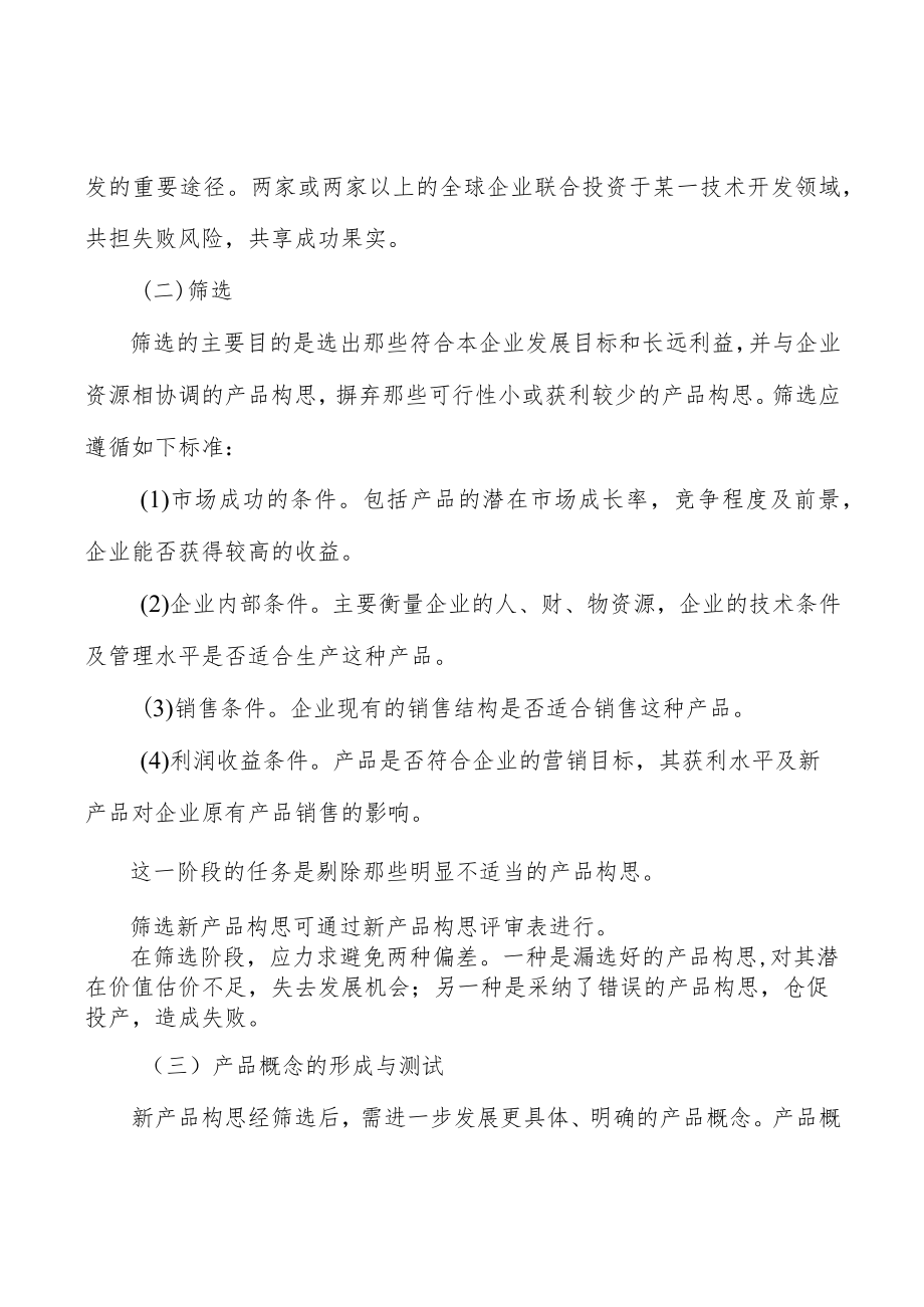 化妆品塑料包行业行业经营模式分析.docx_第3页