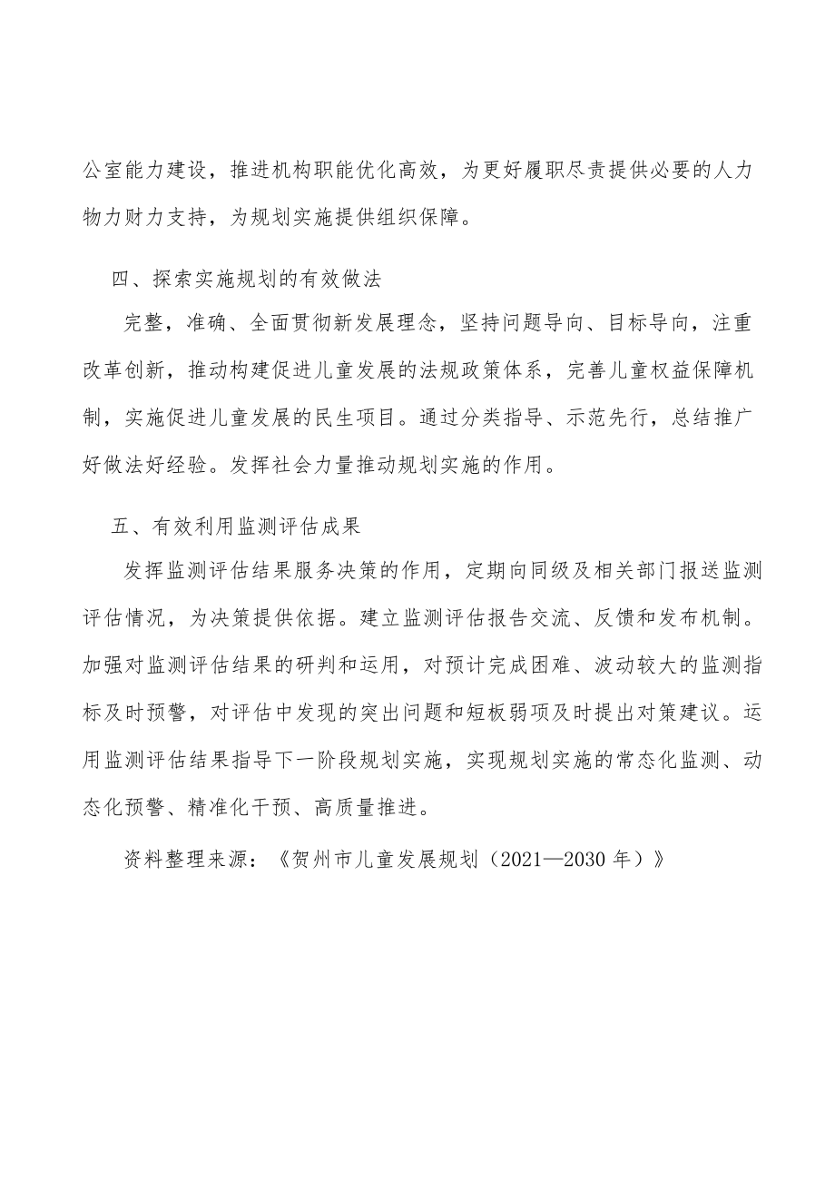 加大儿童健康知识宣传普及力度行动计划.docx_第3页