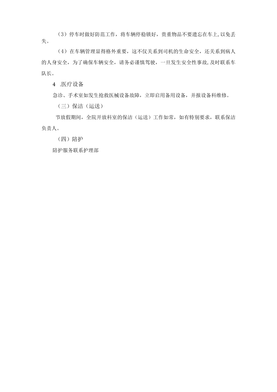 后勤各项事务应急预案.docx_第2页