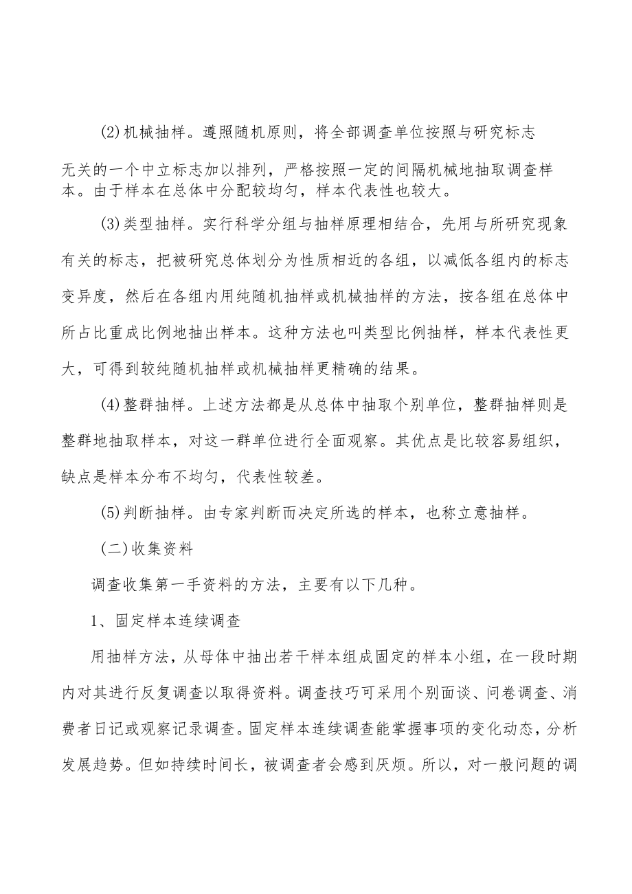 可穿戴设备模块化仪器行业前景分析.docx_第2页