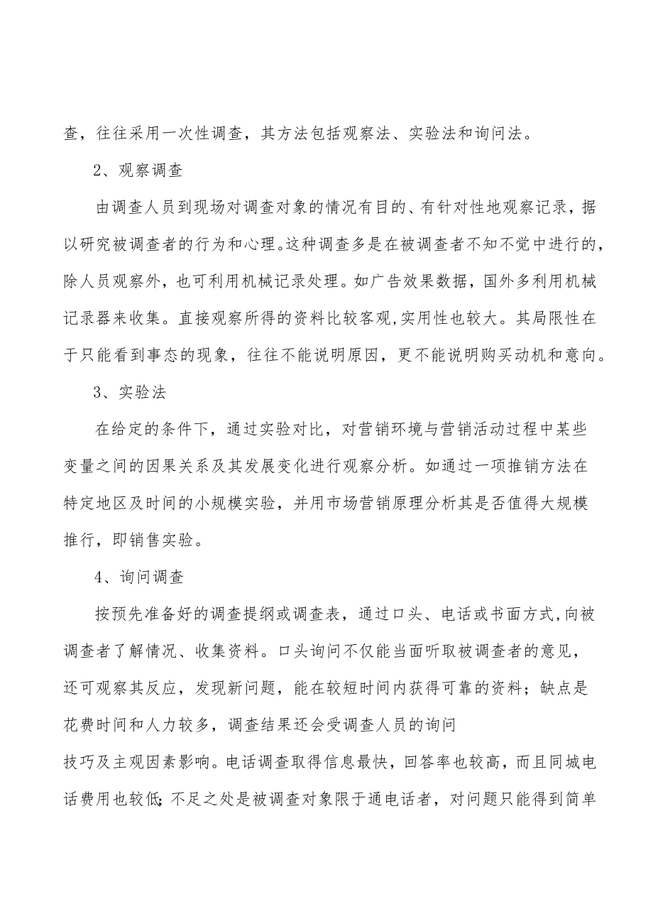 可穿戴设备模块化仪器行业前景分析.docx_第3页