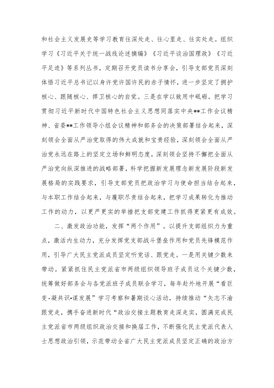 在党支部规范化建设交流会上的发言材料.docx_第2页