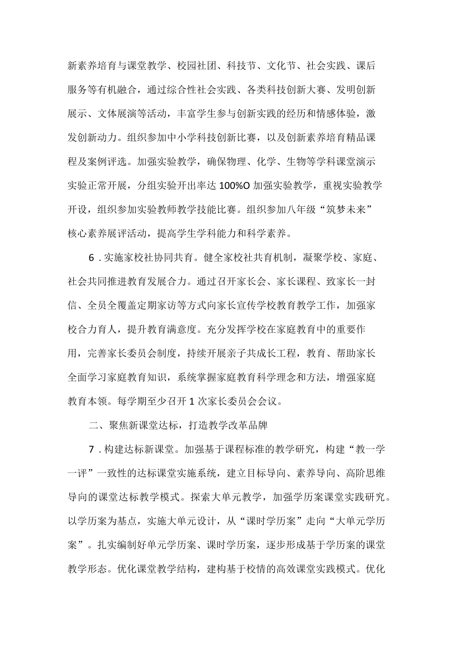 初中教学教研工作计划.docx_第3页