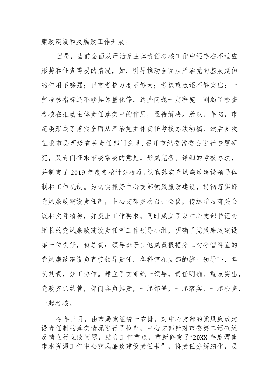 县纪委书记在落实全面从严治党主体责任考核工作会议上的主持讲话.docx_第2页