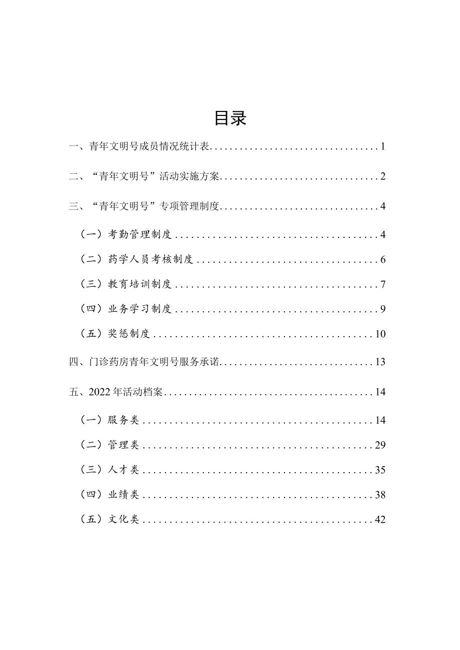 医院青年文明号2022年台账.docx_第1页