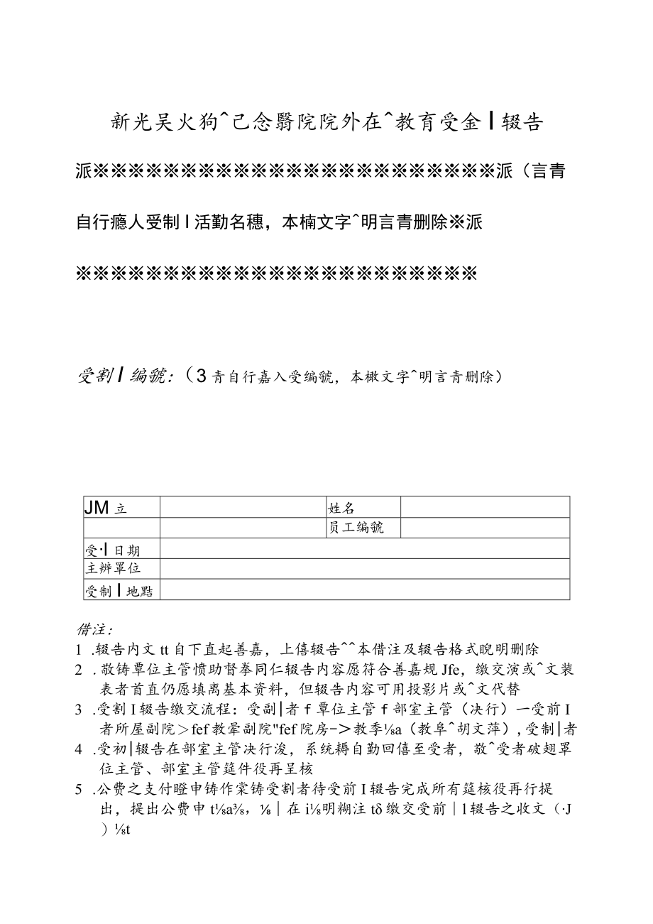 在職教育受訓報告.docx_第1页