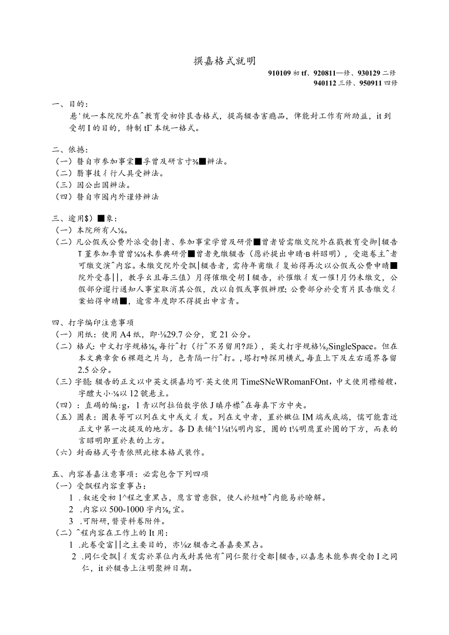 在職教育受訓報告.docx_第2页