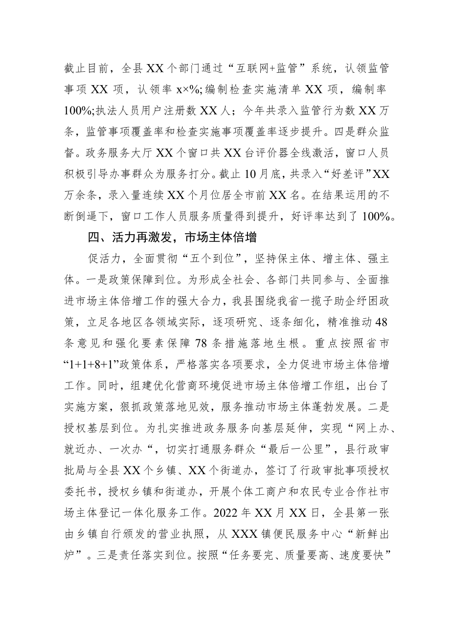 县行政审批服务管理局2022年工作总结和2023年工作谋划.docx_第3页