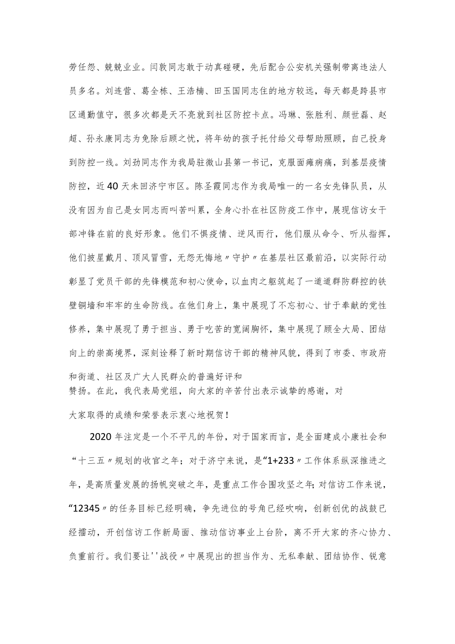 在市信访局“战役情”主题教育党课上的讲话.docx_第3页