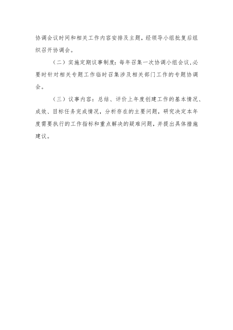 创建全国基层中医药工作先进单位协调机制方案.docx_第2页